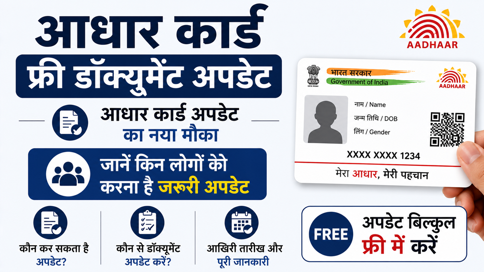 Aadhar Card Free Document Update