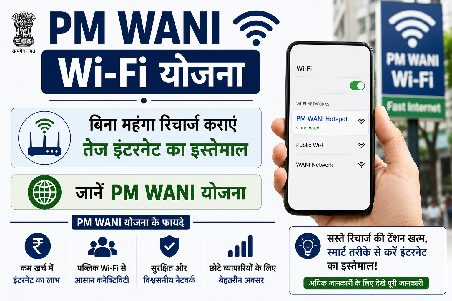 PM Wani Wi-Fi Yojana