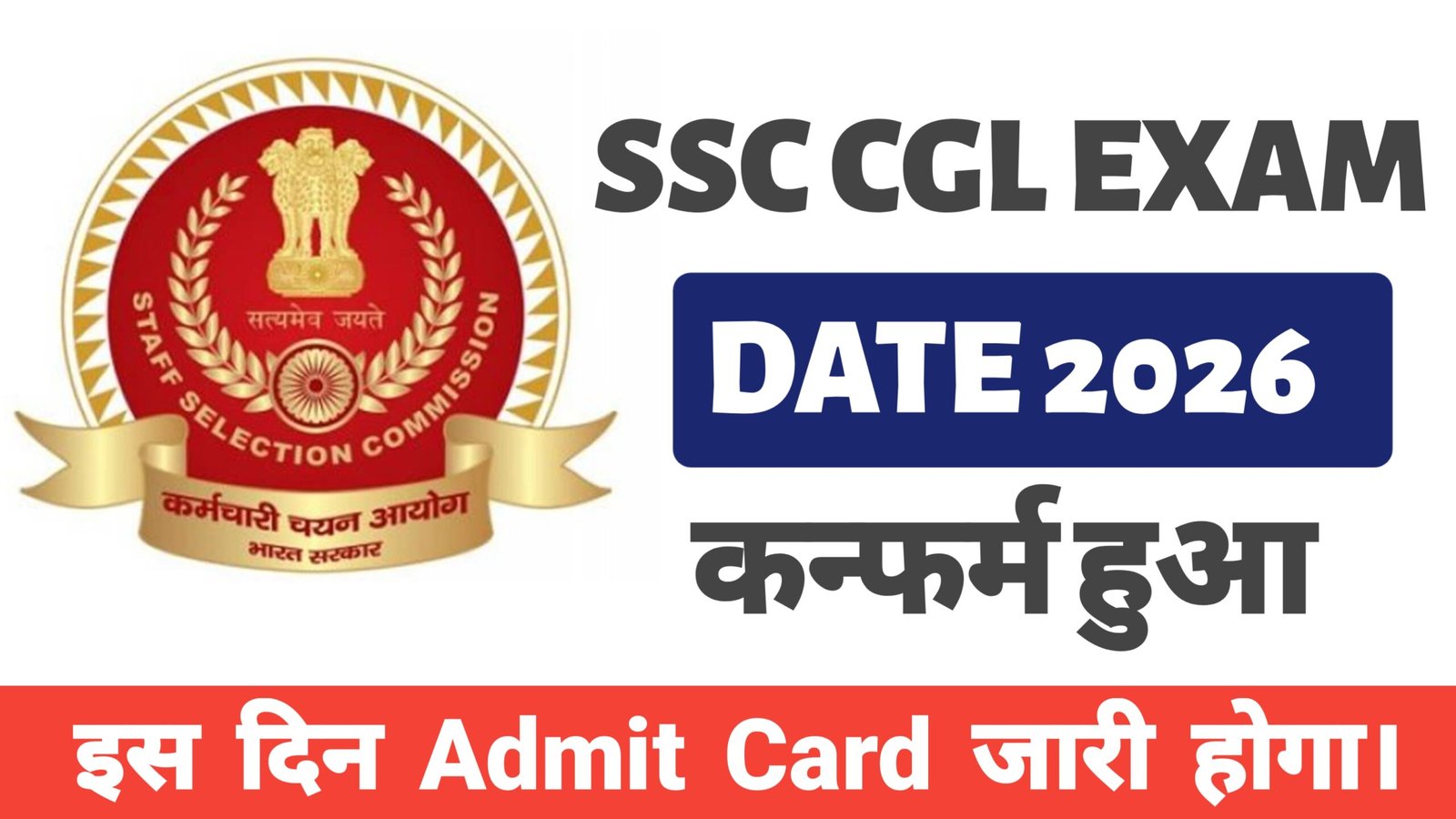 SSC CGL Exam Date 2026