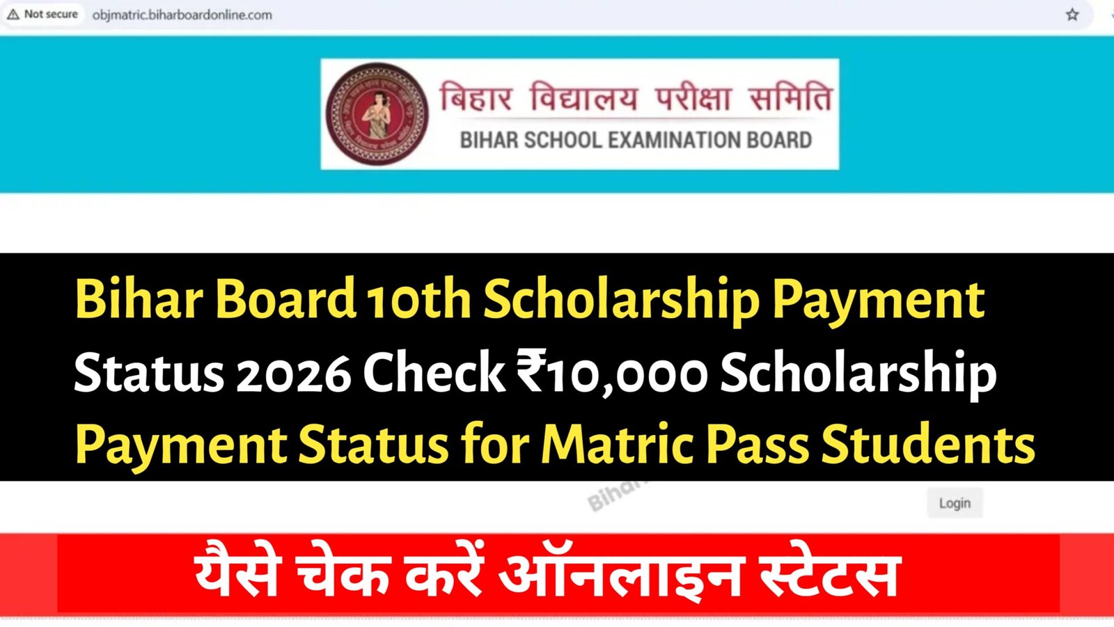 Bihar Board 10th Scholarship Payment Status 2026