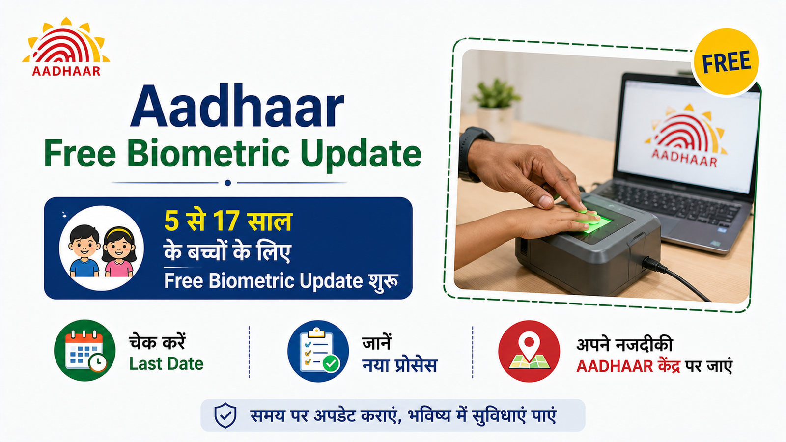 Aadhar Free Biomatric Update