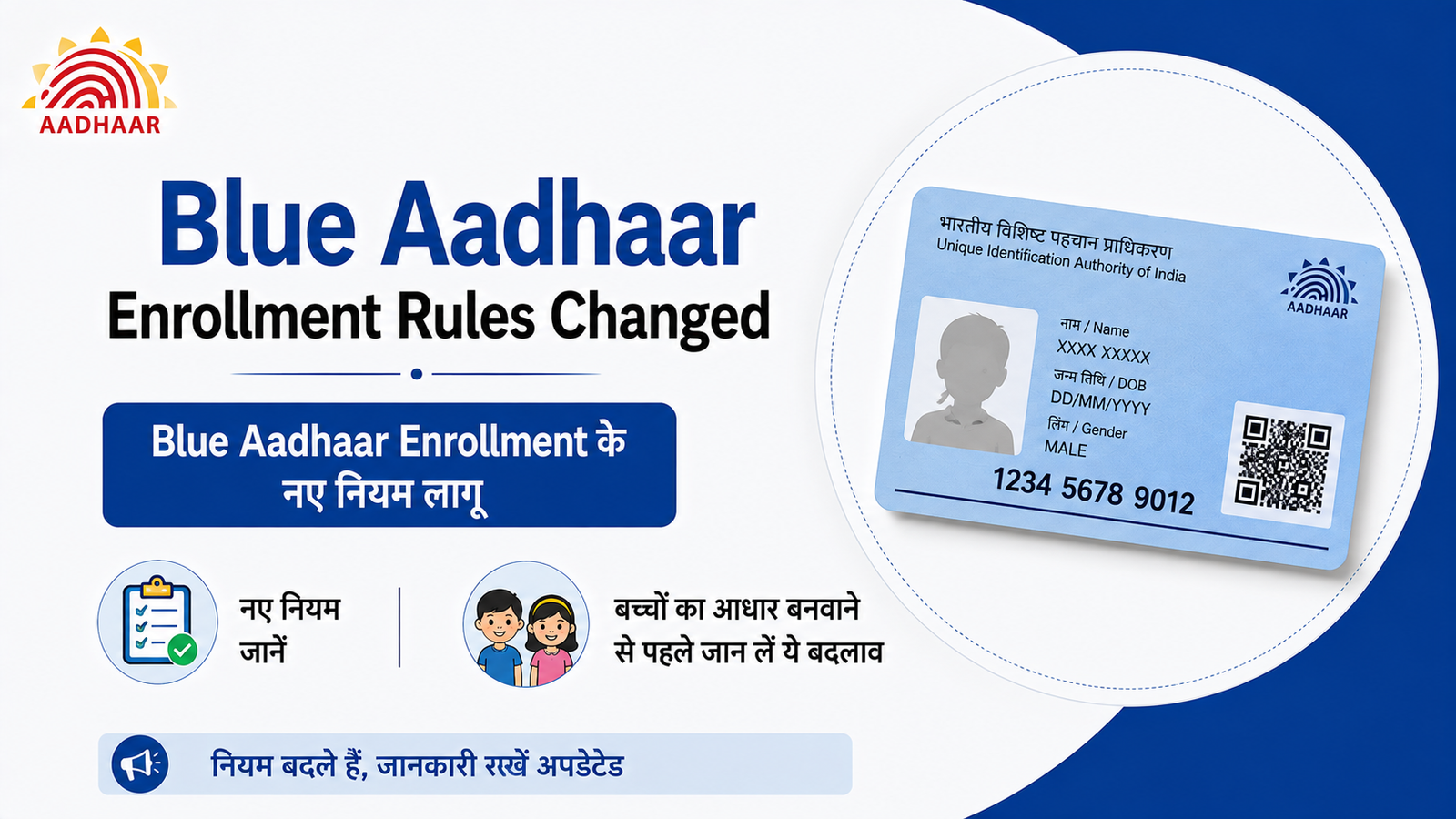 Blue Aadhaar Card Enrollment Rules Changed