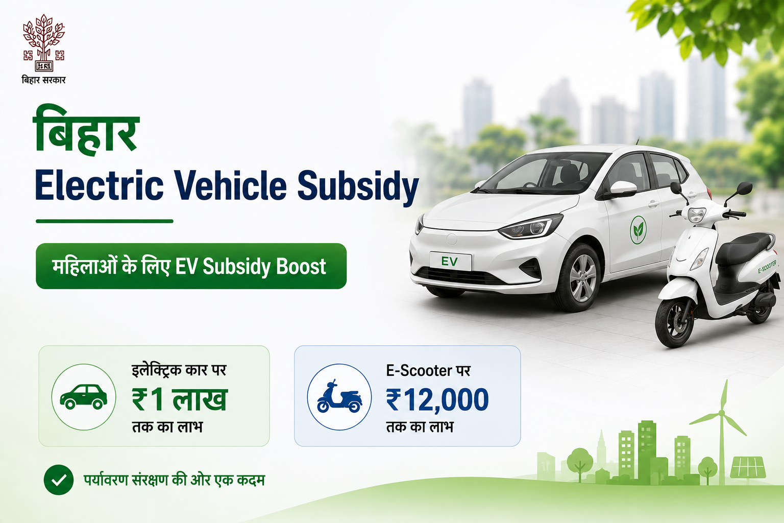 Bihar Electric Vehicle Subsidy