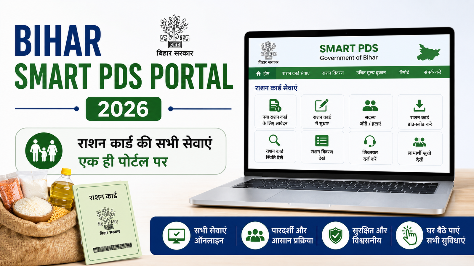 Bihar Smart PDS Portal 2026