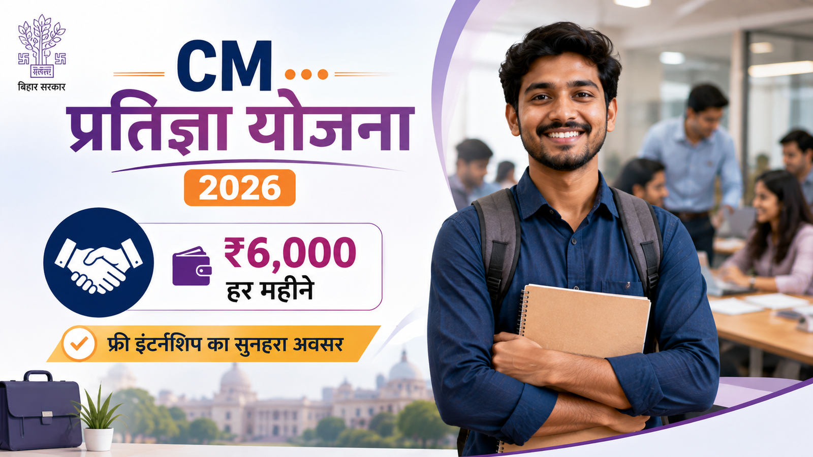 CM Pratigya Yojana 2026