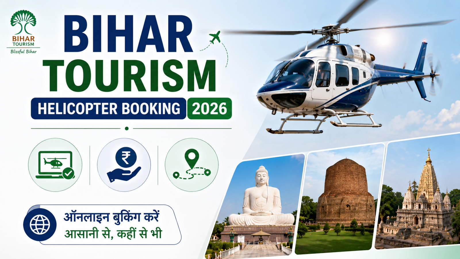 Bihar Tourism Helicopter Booking 2026