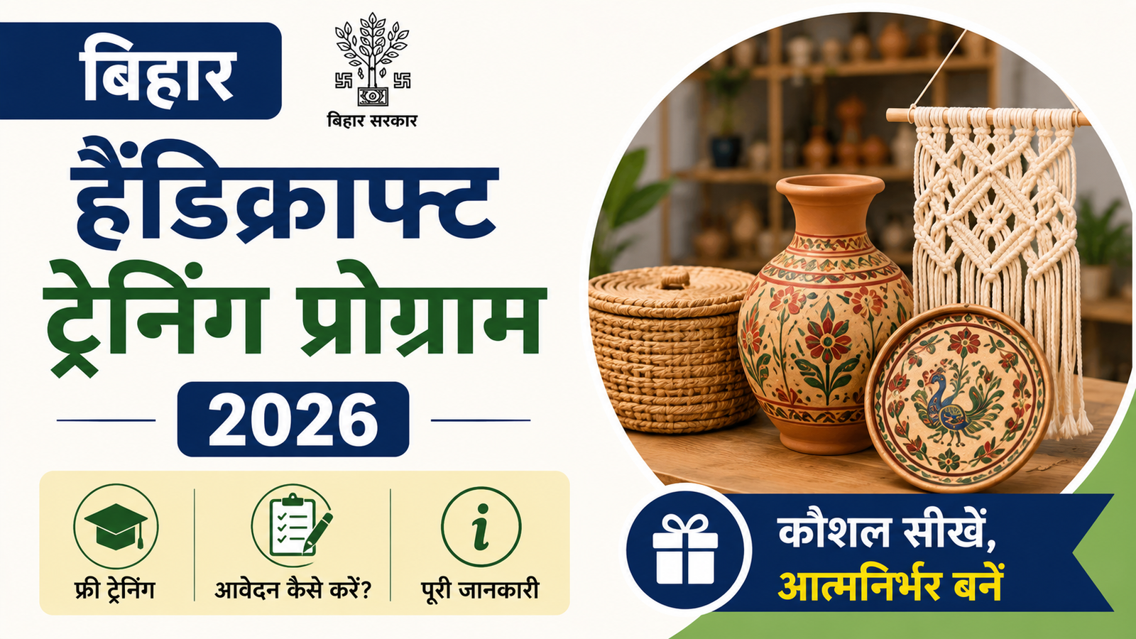Bihar Handicraft Training Program 2026